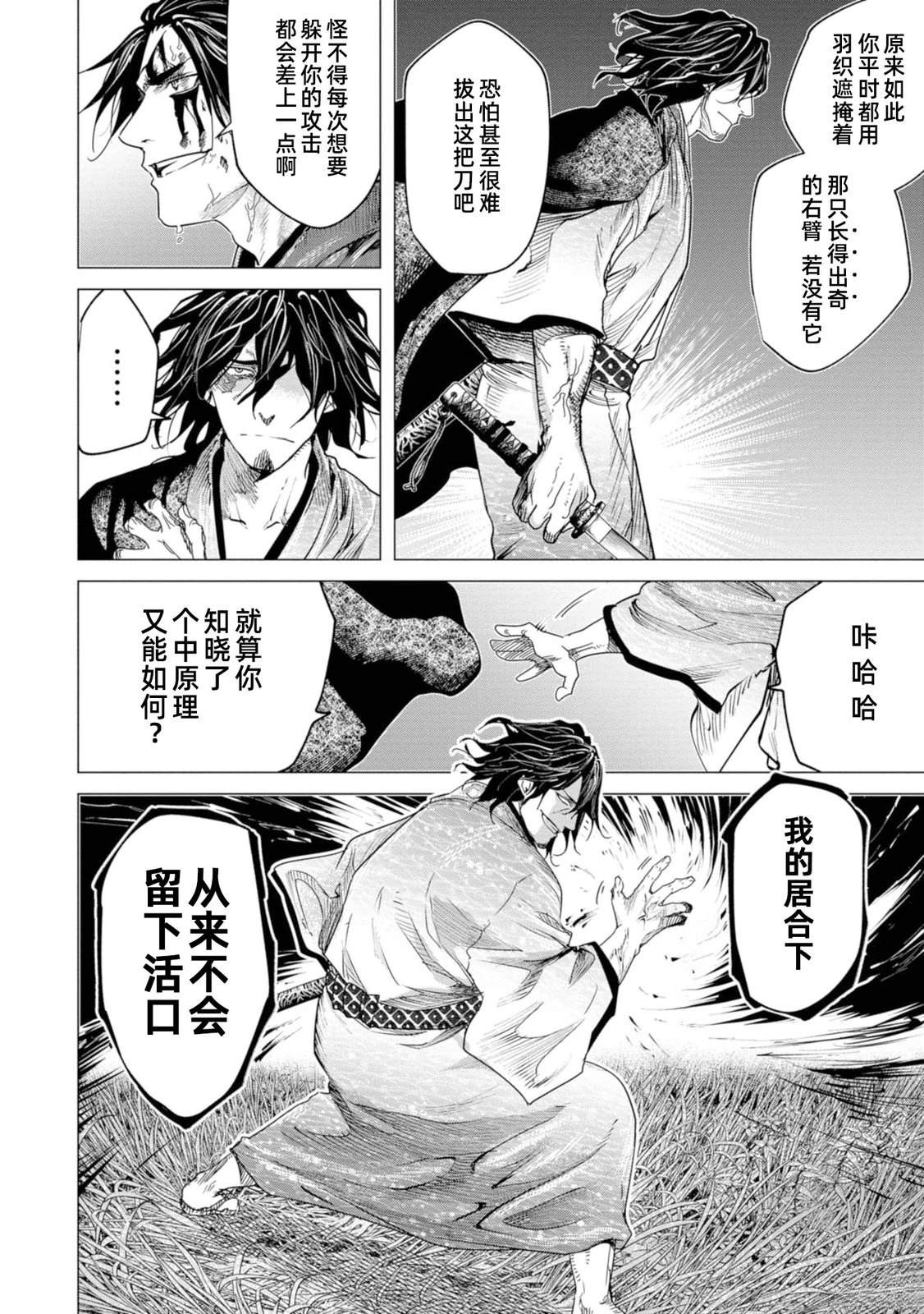 《燃烧吧！剑》第8话 第14页