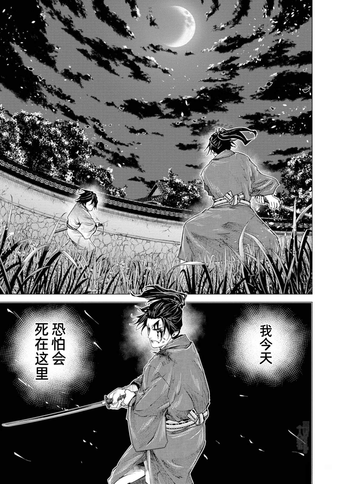 《燃烧吧！剑》第8话 第15页
