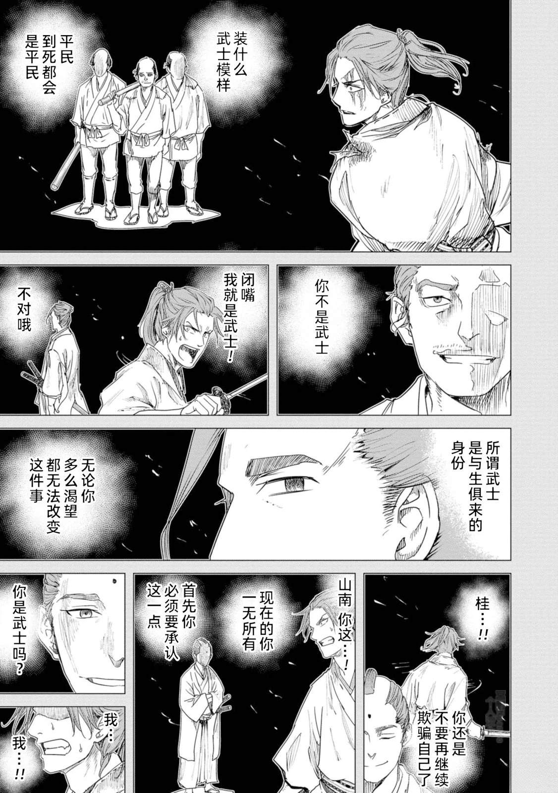 《燃烧吧！剑》第8话 第17页