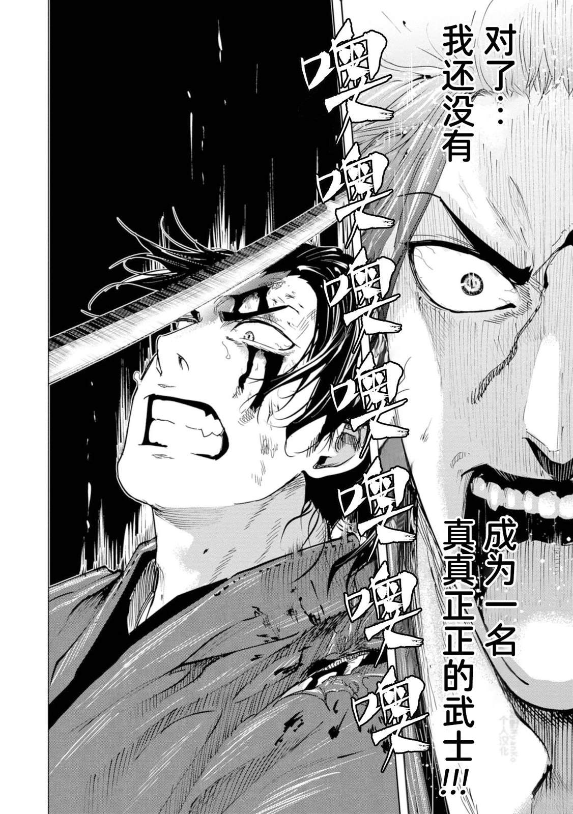 《燃烧吧！剑》第8话 第18页