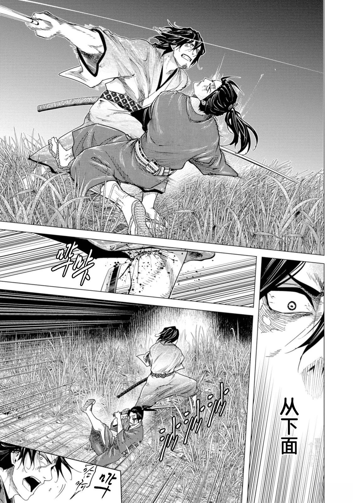 《燃烧吧！剑》第8话 第19页
