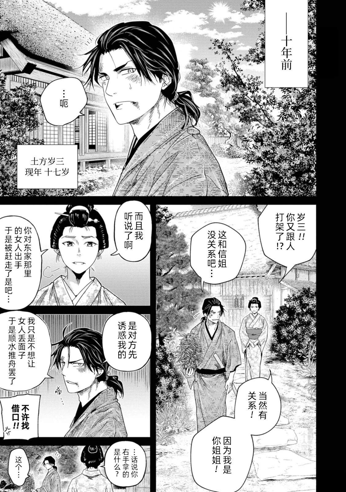 《燃烧吧！剑》第8话 第1页