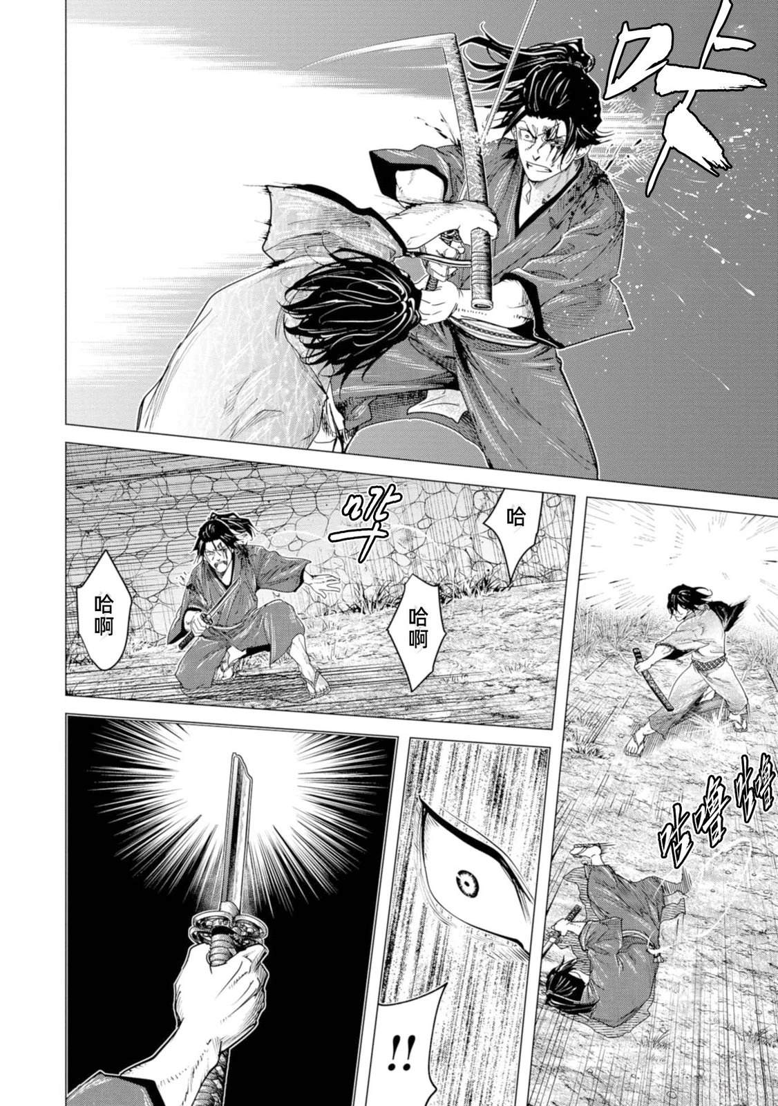 《燃烧吧！剑》第8话 第20页