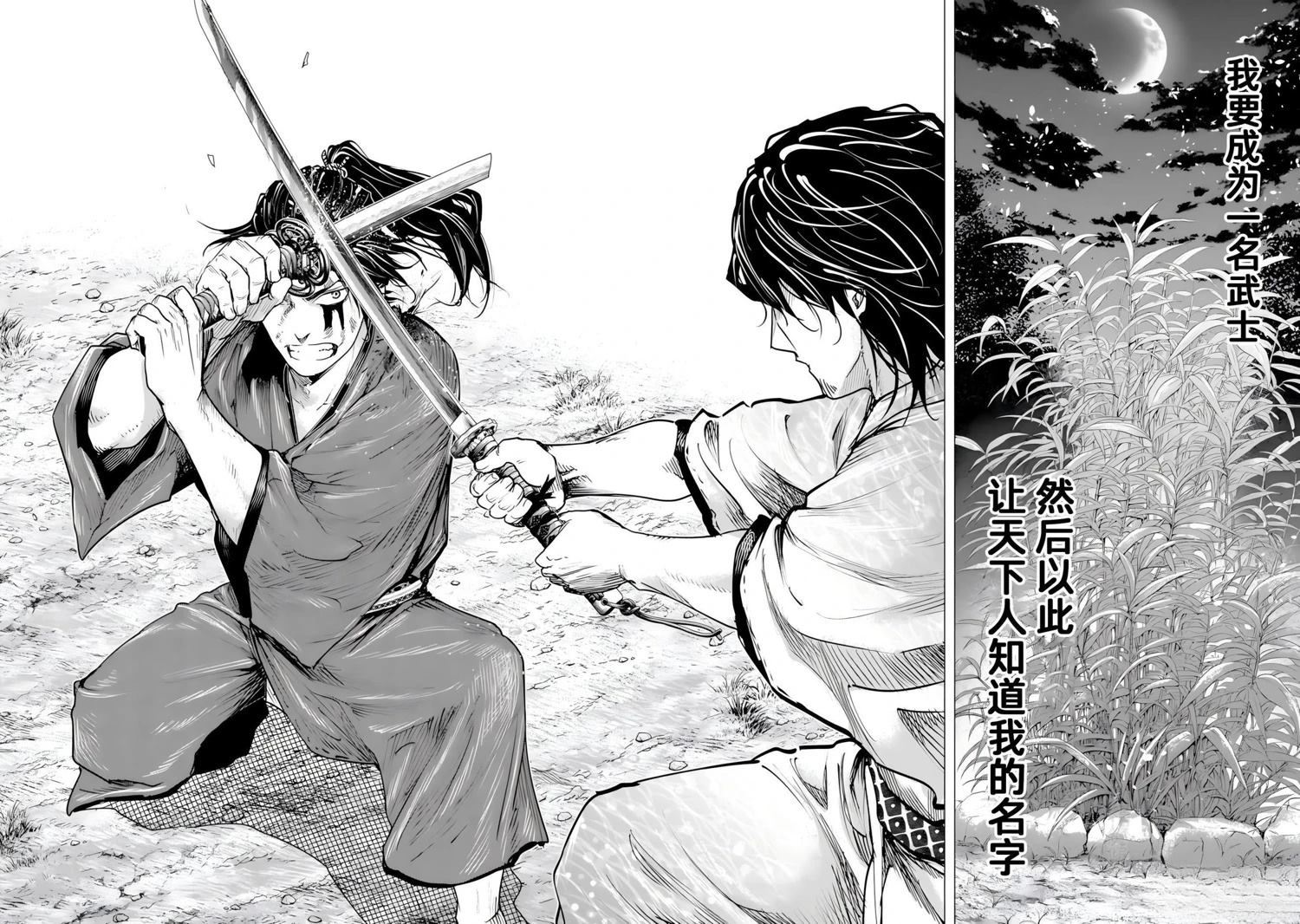 《燃烧吧！剑》第8话 第22页