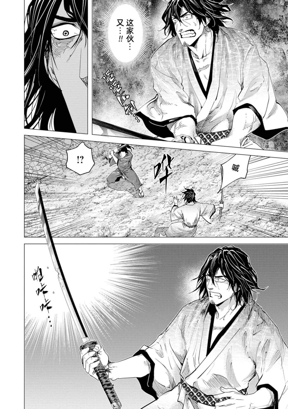 《燃烧吧！剑》第8话 第23页