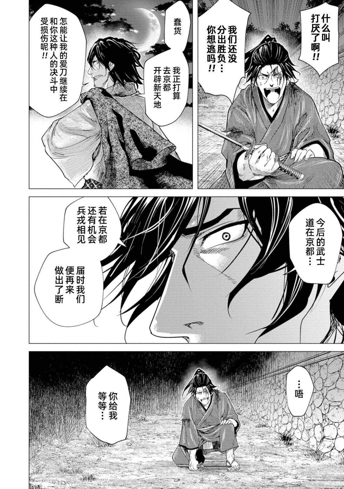 《燃烧吧！剑》第8话 第25页
