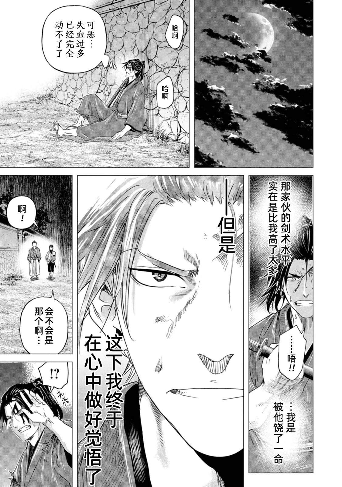 《燃烧吧！剑》第8话 第26页