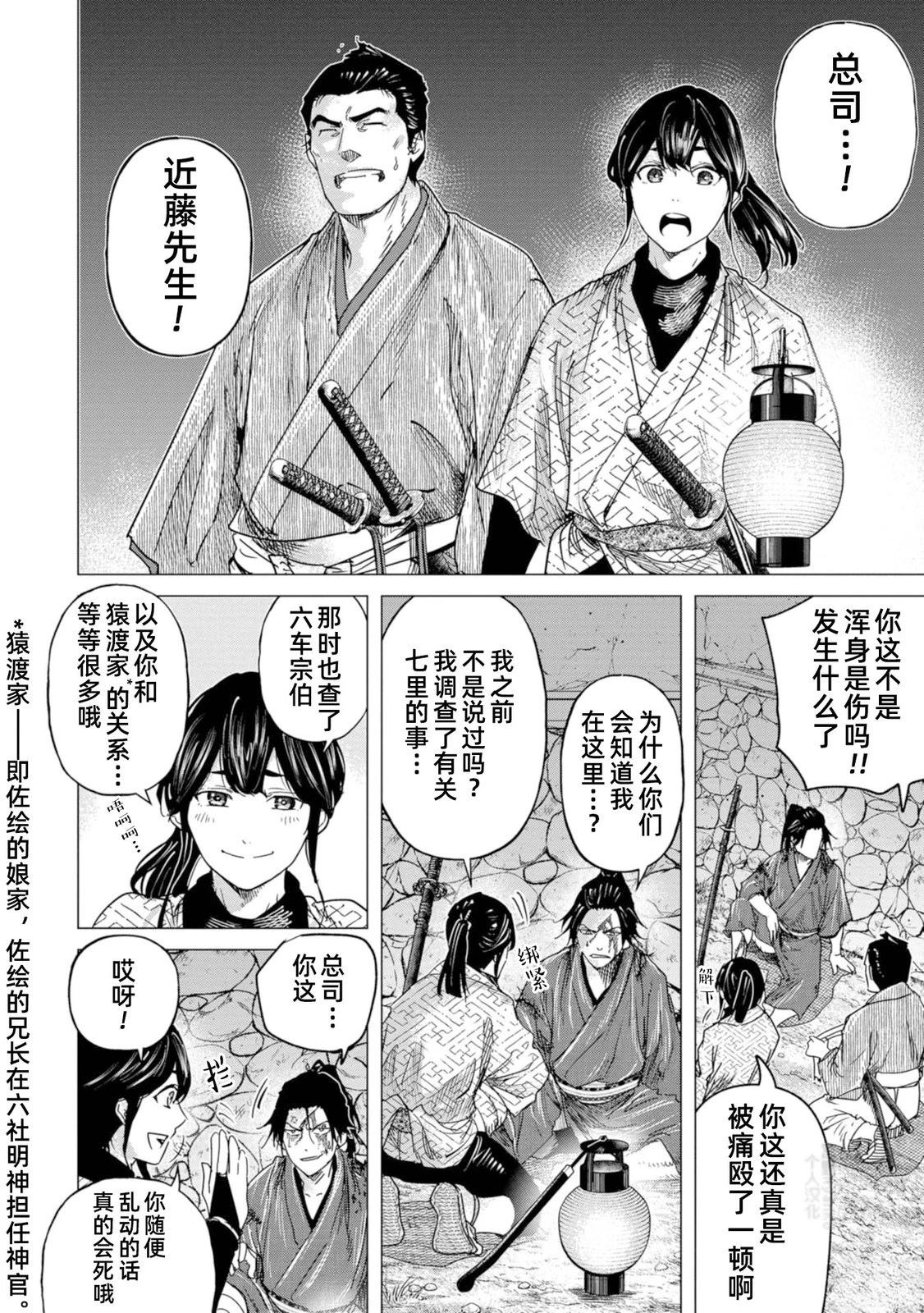 《燃烧吧！剑》第8话 第27页