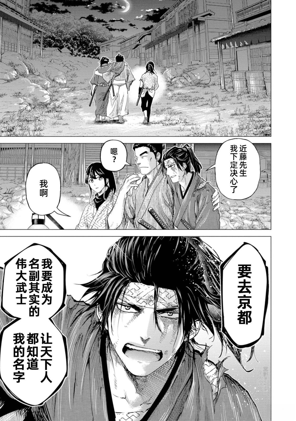 《燃烧吧！剑》第8话 第28页