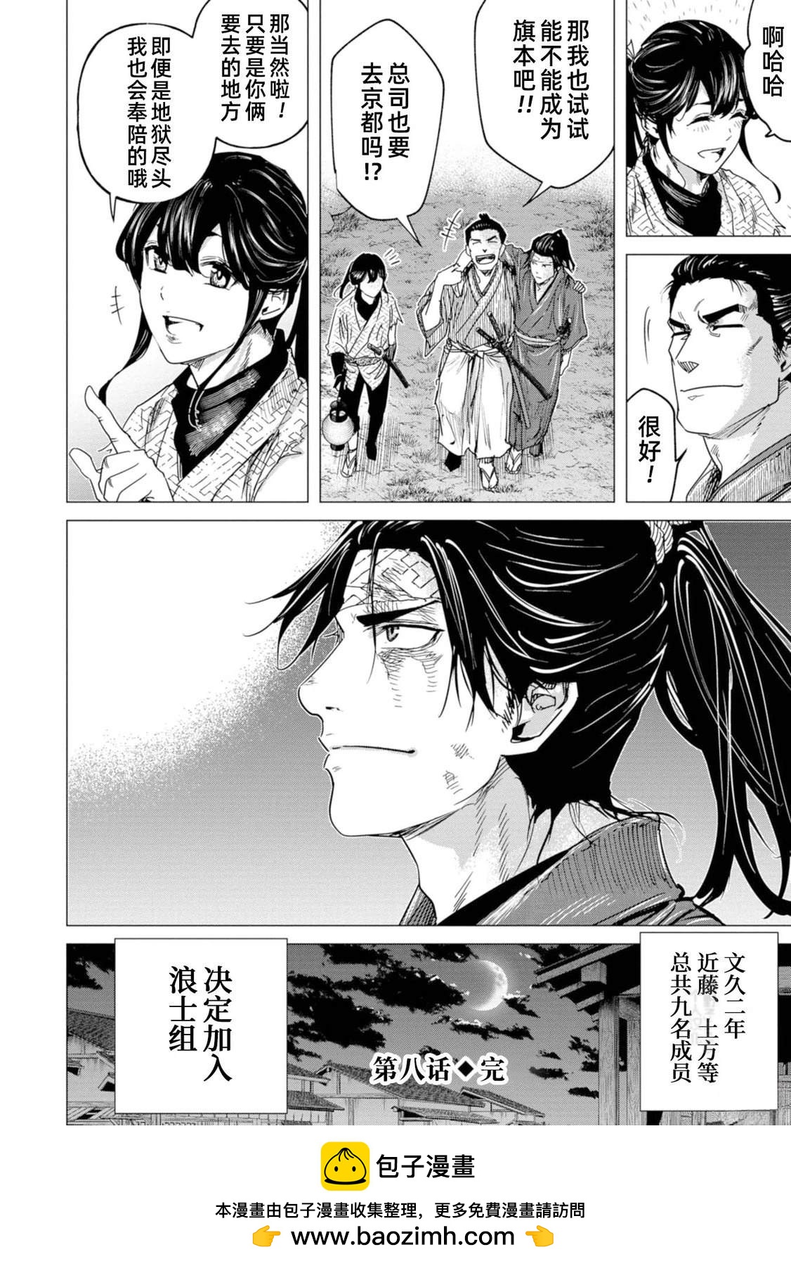 《燃烧吧！剑》第8话 第29页