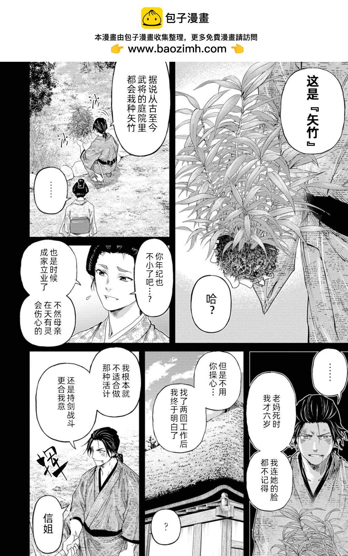 《燃烧吧！剑》第8话 第2页
