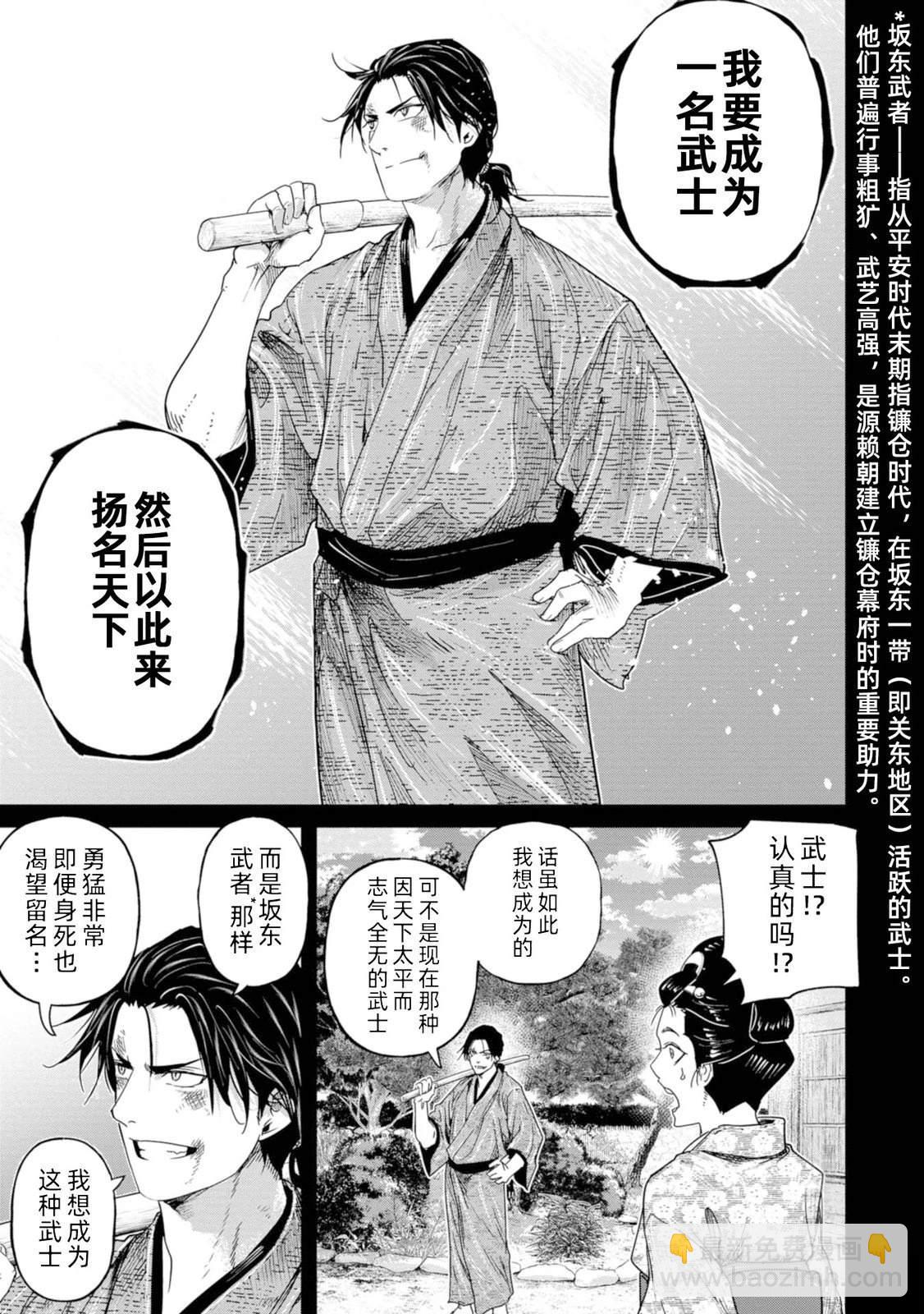 《燃烧吧！剑》第8话 第3页