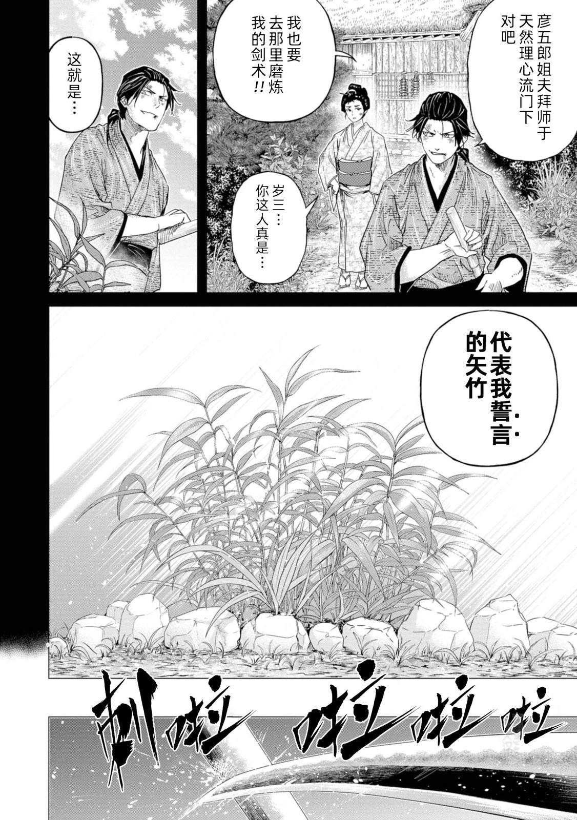 《燃烧吧！剑》第8话 第4页
