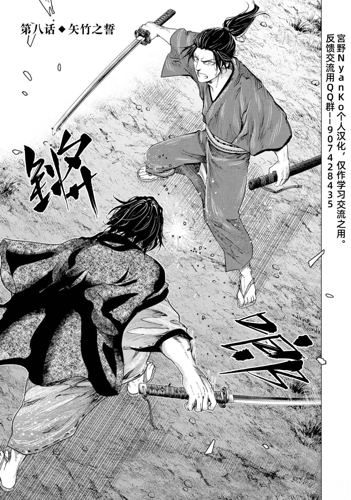 《燃烧吧！剑》第8话 第5页