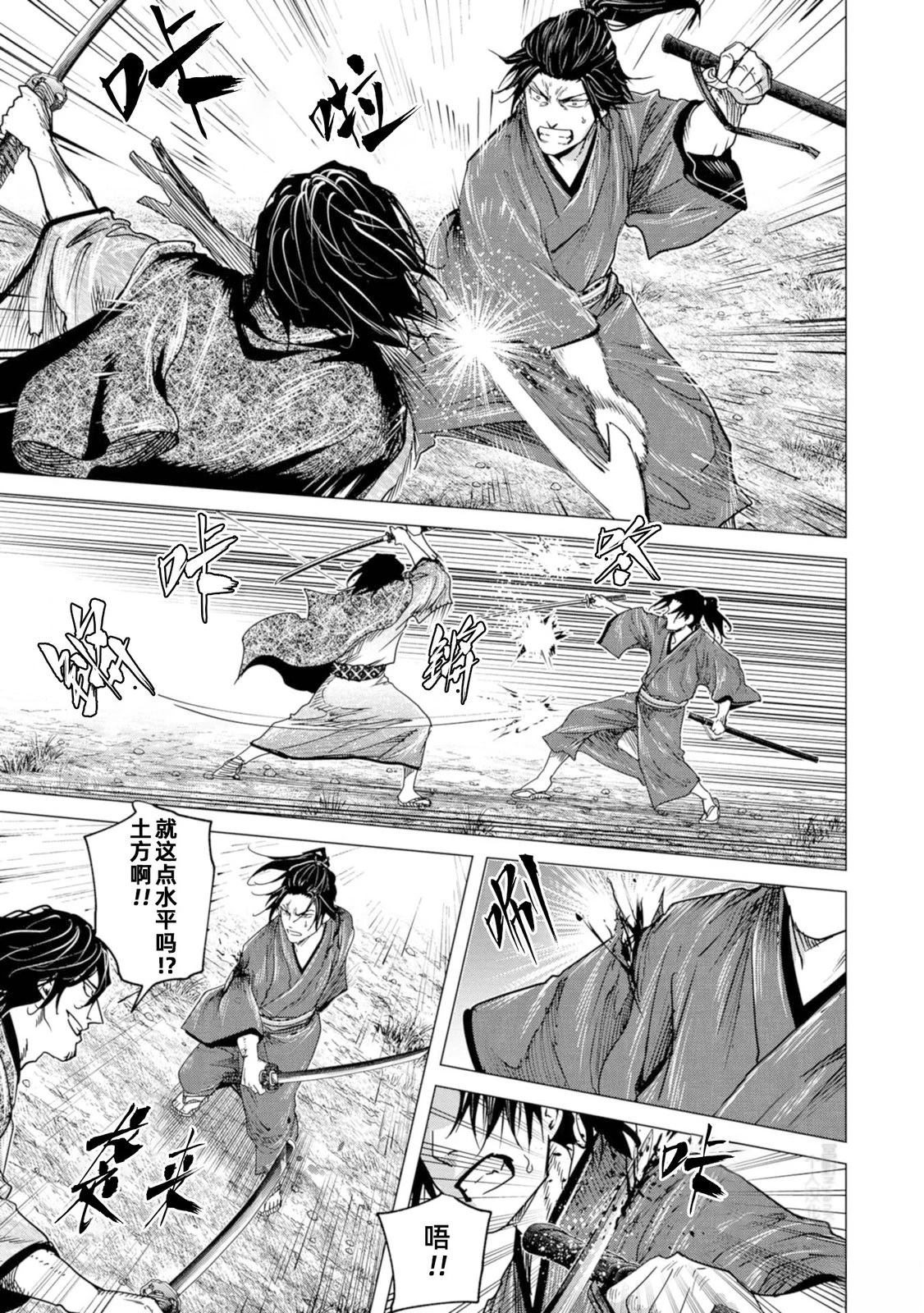 《燃烧吧！剑》第8话 第7页