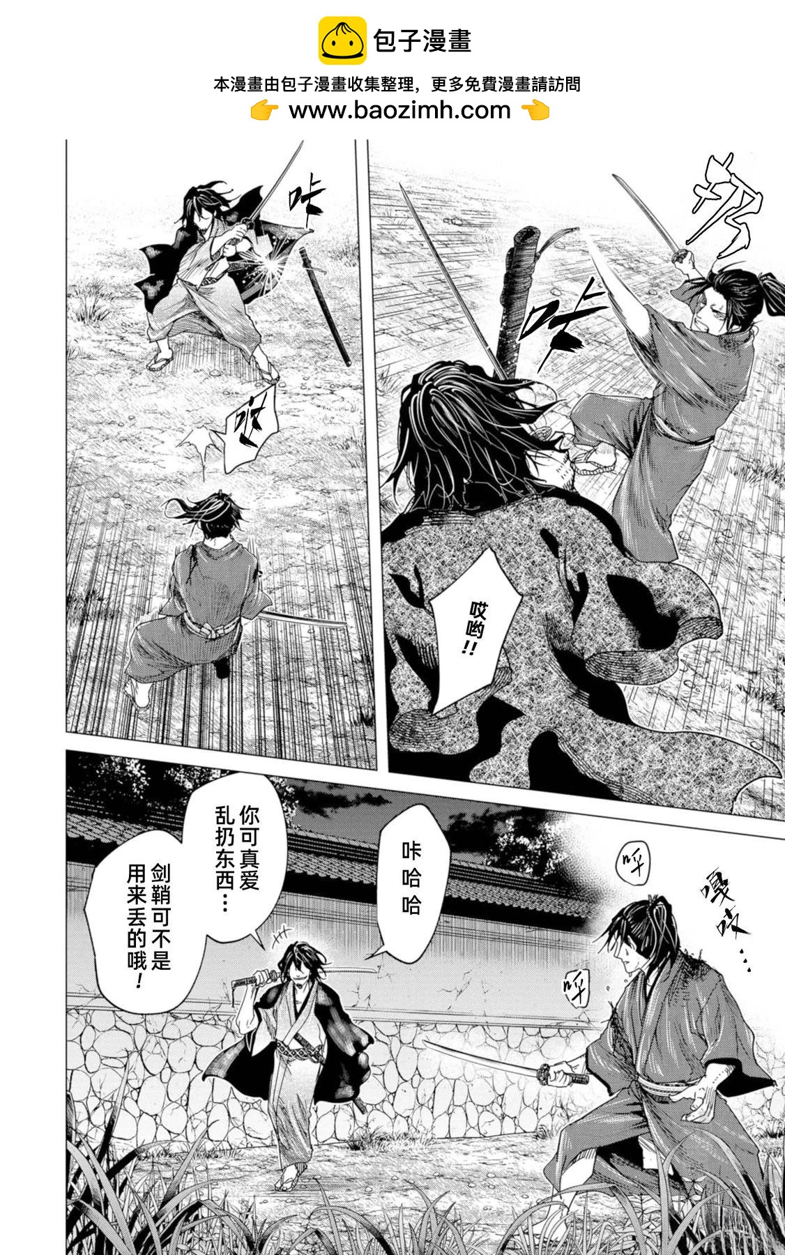 《燃烧吧！剑》第8话 第8页