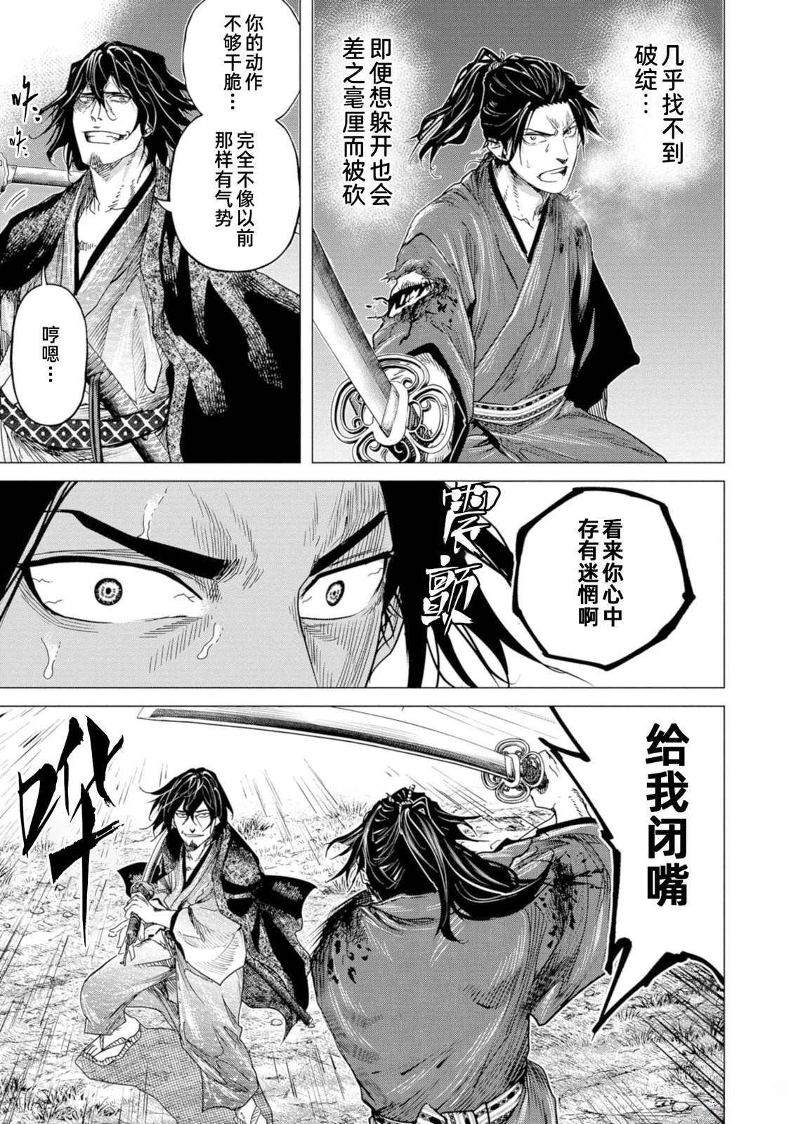 《燃烧吧！剑》第8话 第9页