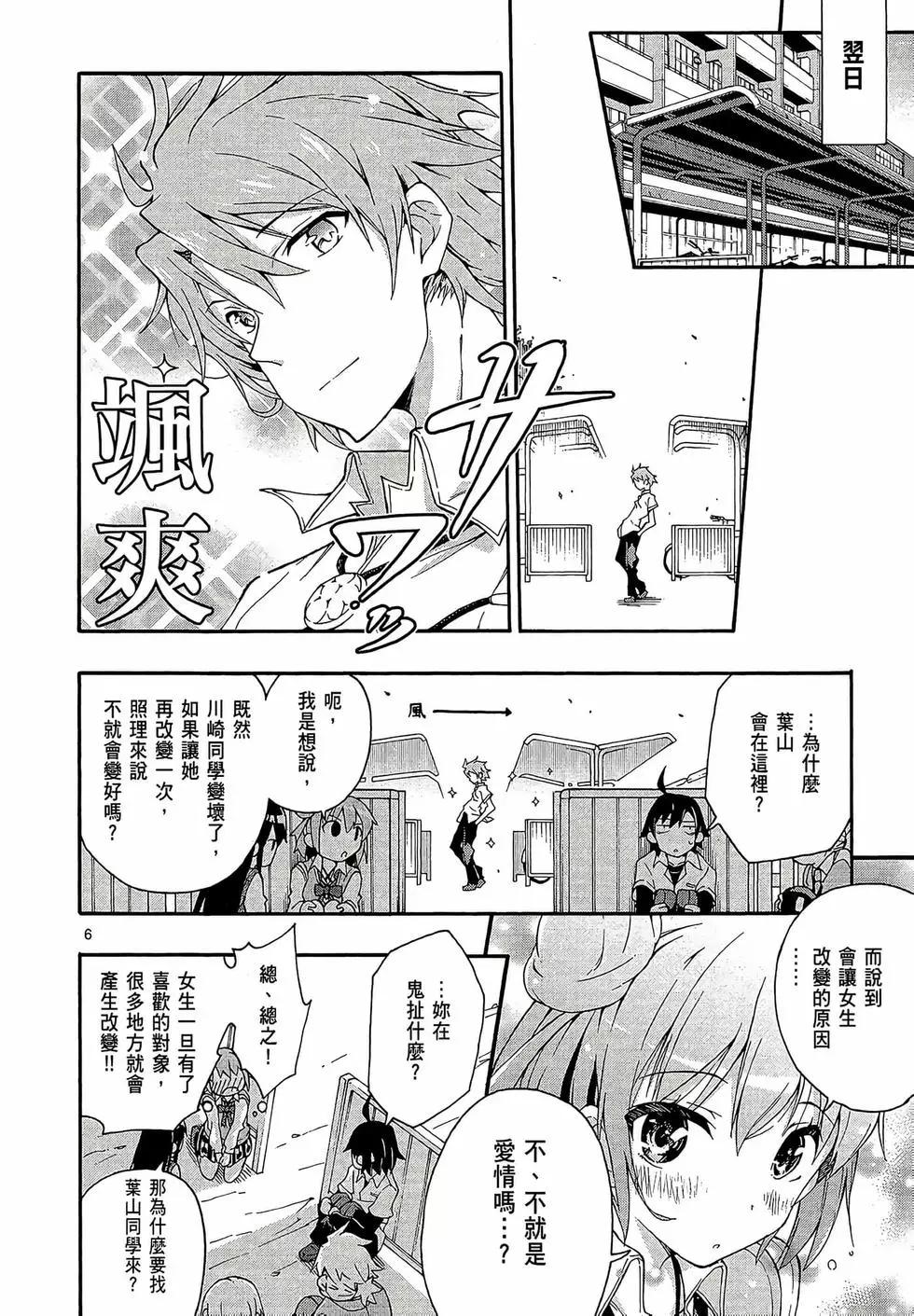 《果然我的青春恋爱喜剧搞错了。@comic》第03卷 第10页