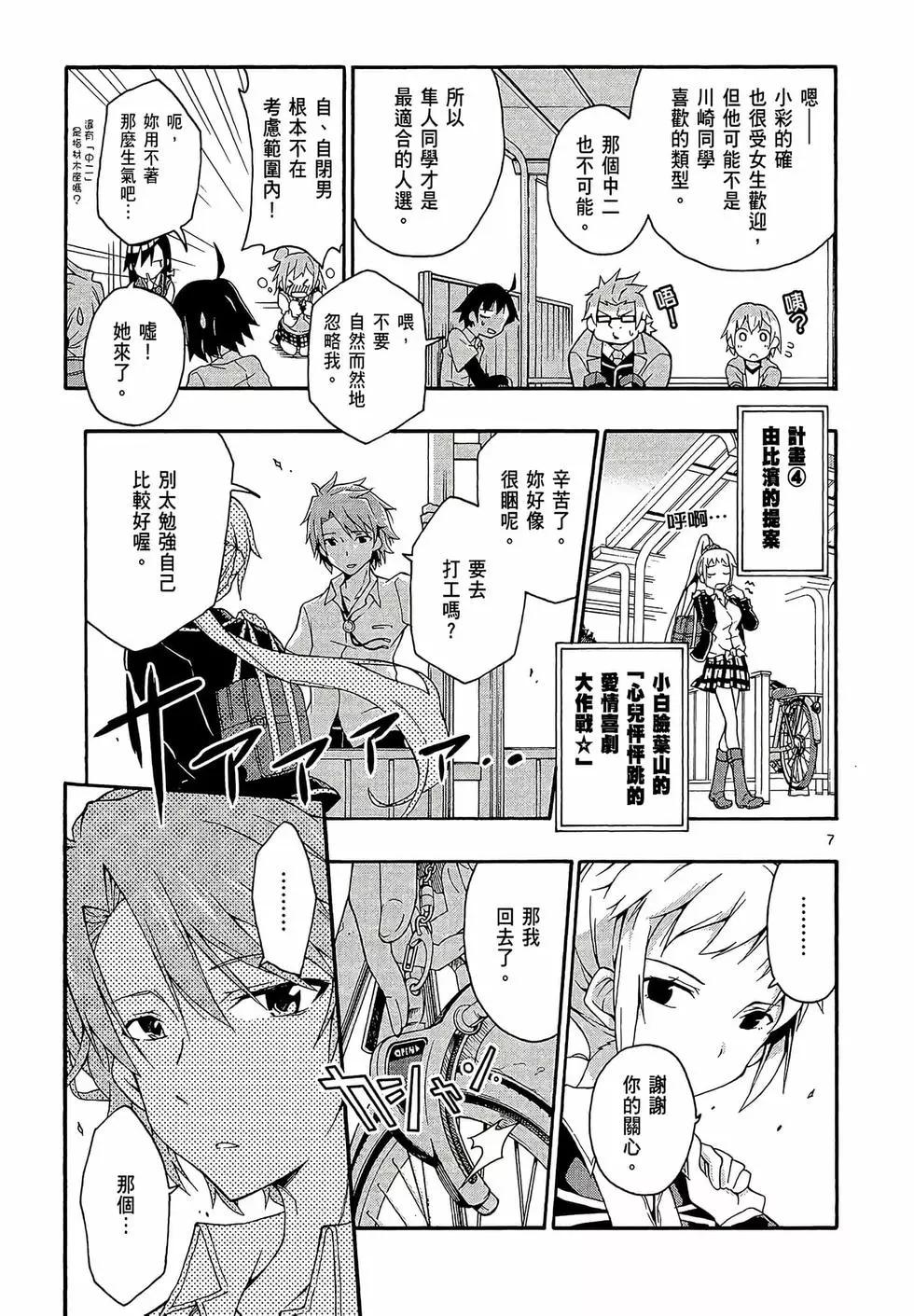 《果然我的青春恋爱喜剧搞错了。@comic》第03卷 第11页