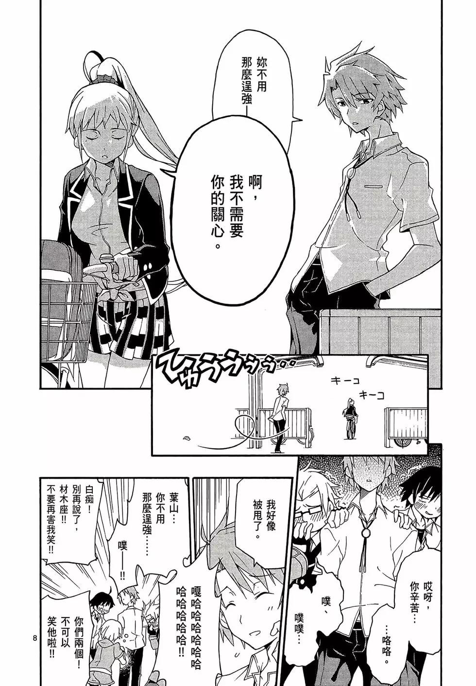 《果然我的青春恋爱喜剧搞错了。@comic》第03卷 第12页