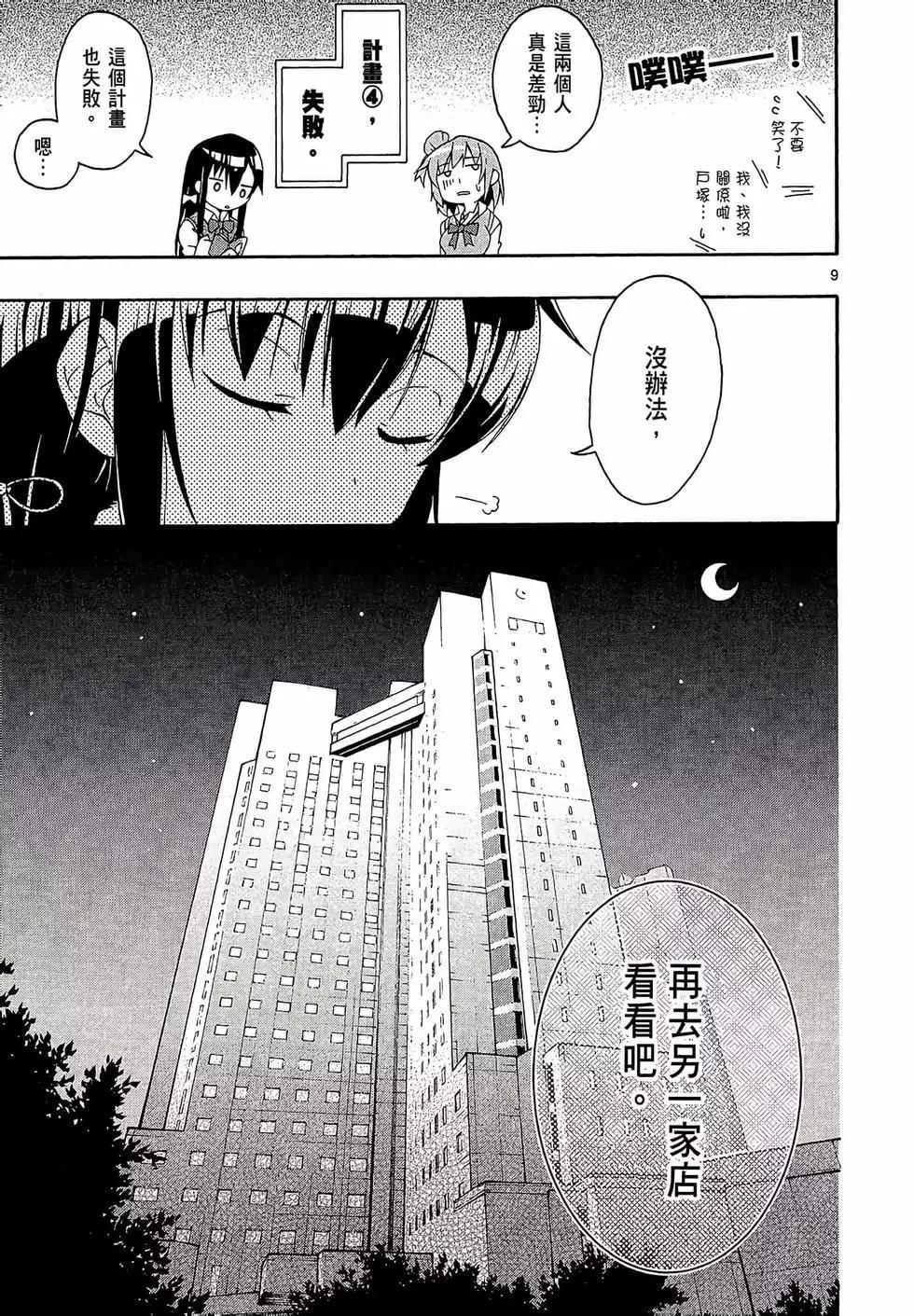 《果然我的青春恋爱喜剧搞错了。@comic》第03卷 第13页