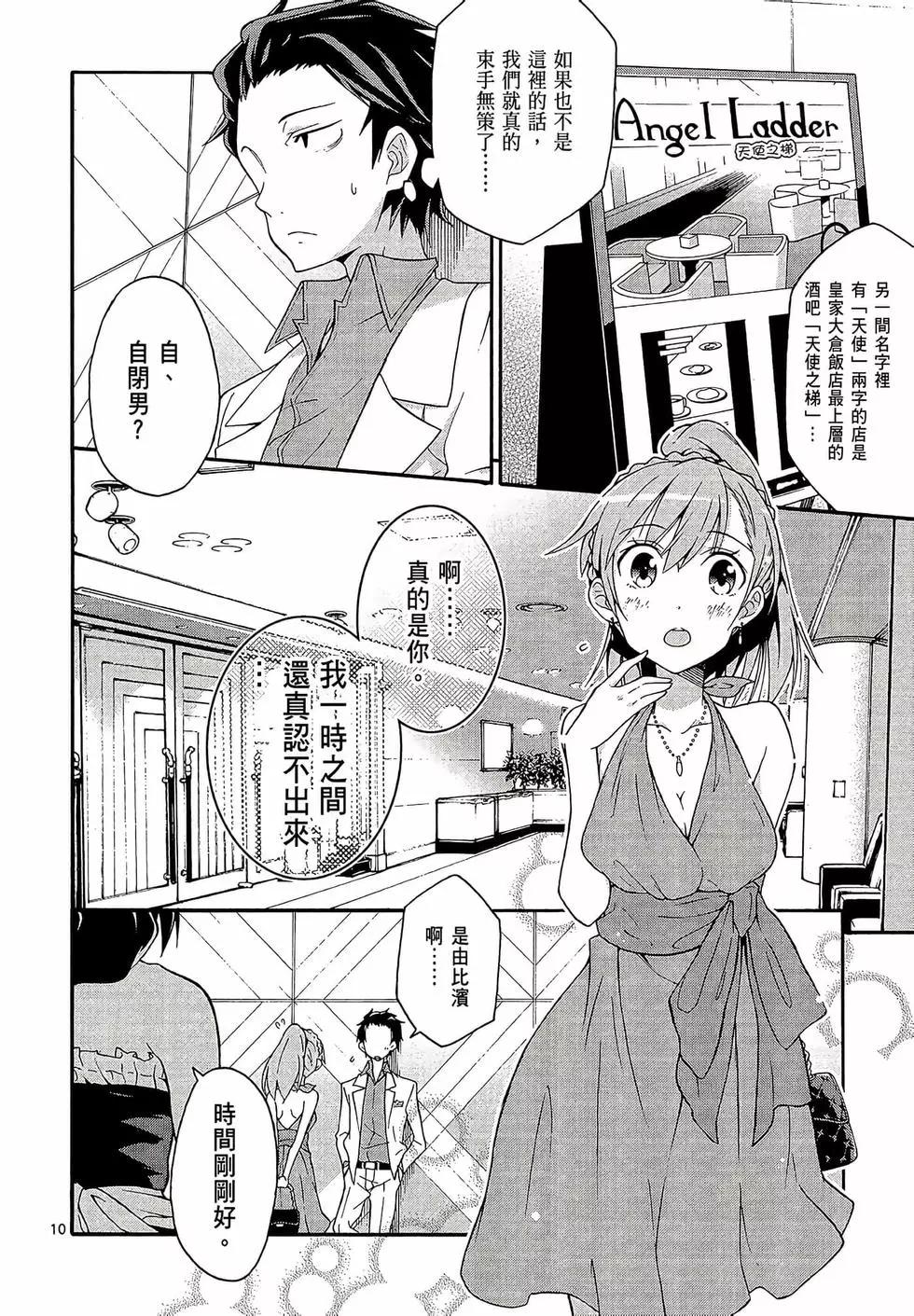 《果然我的青春恋爱喜剧搞错了。@comic》第03卷 第14页