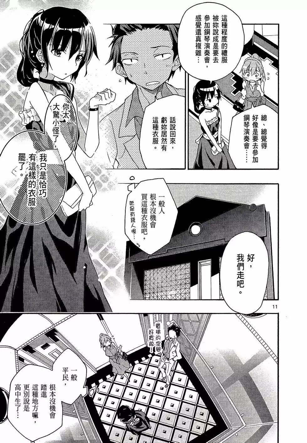 《果然我的青春恋爱喜剧搞错了。@comic》第03卷 第15页