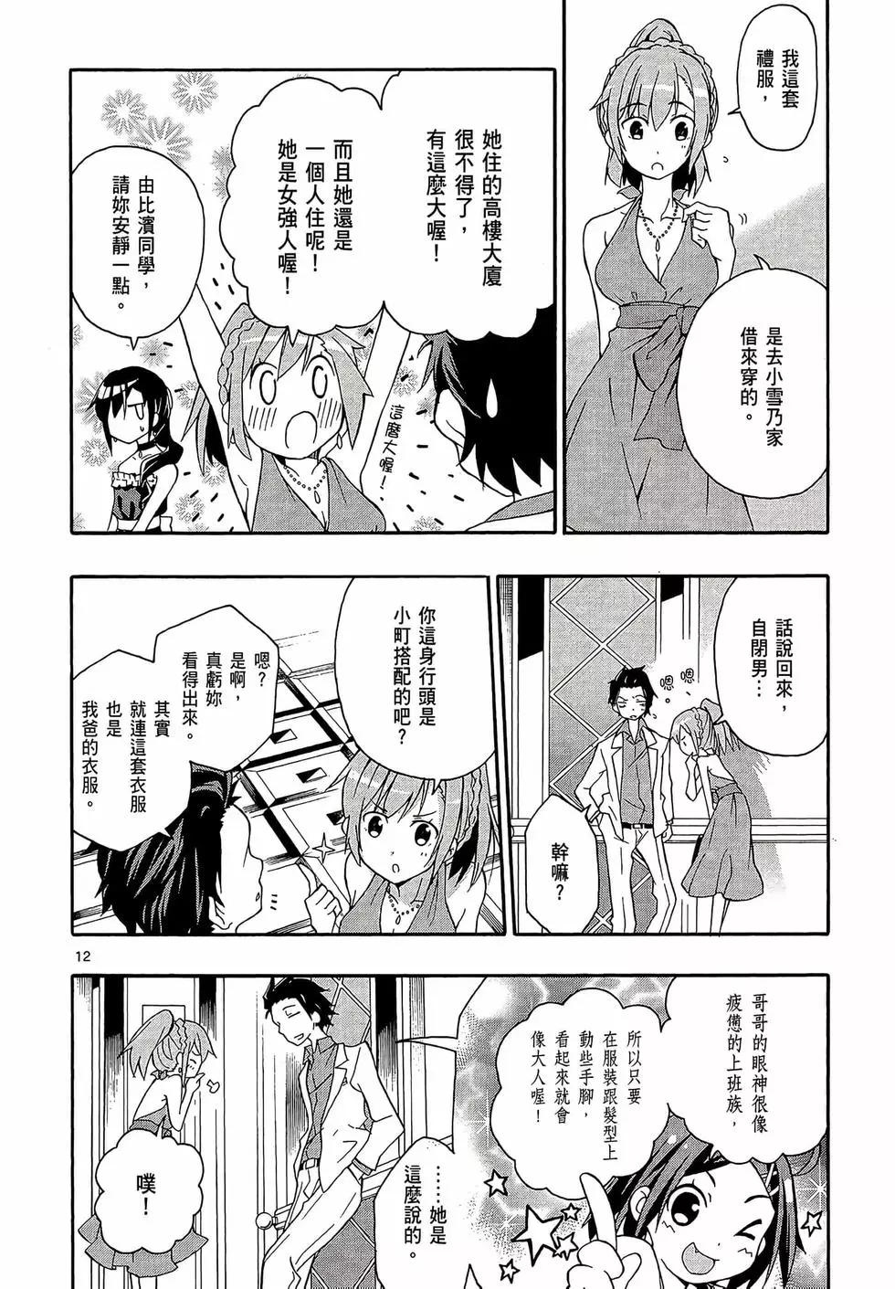 《果然我的青春恋爱喜剧搞错了。@comic》第03卷 第16页