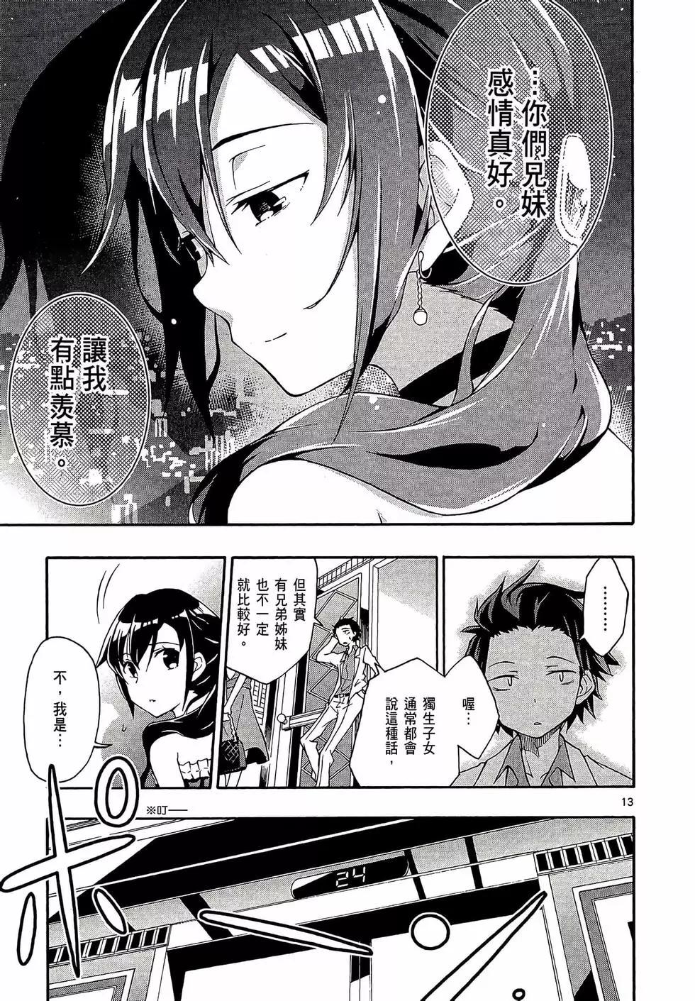 《果然我的青春恋爱喜剧搞错了。@comic》第03卷 第17页