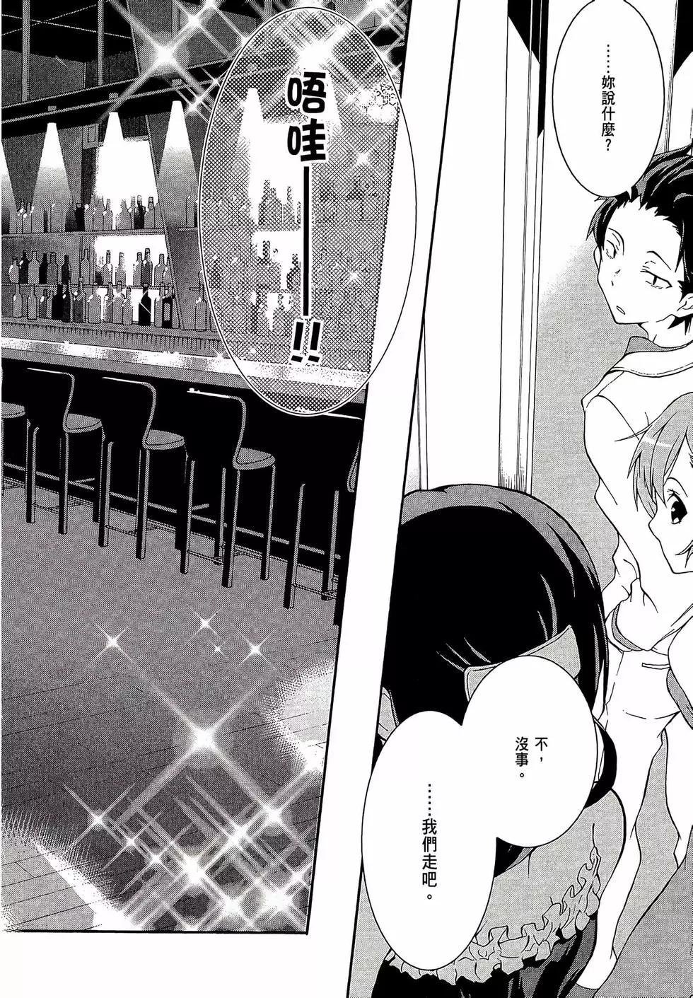 《果然我的青春恋爱喜剧搞错了。@comic》第03卷 第18页