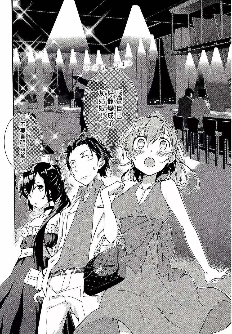 《果然我的青春恋爱喜剧搞错了。@comic》第03卷 第19页