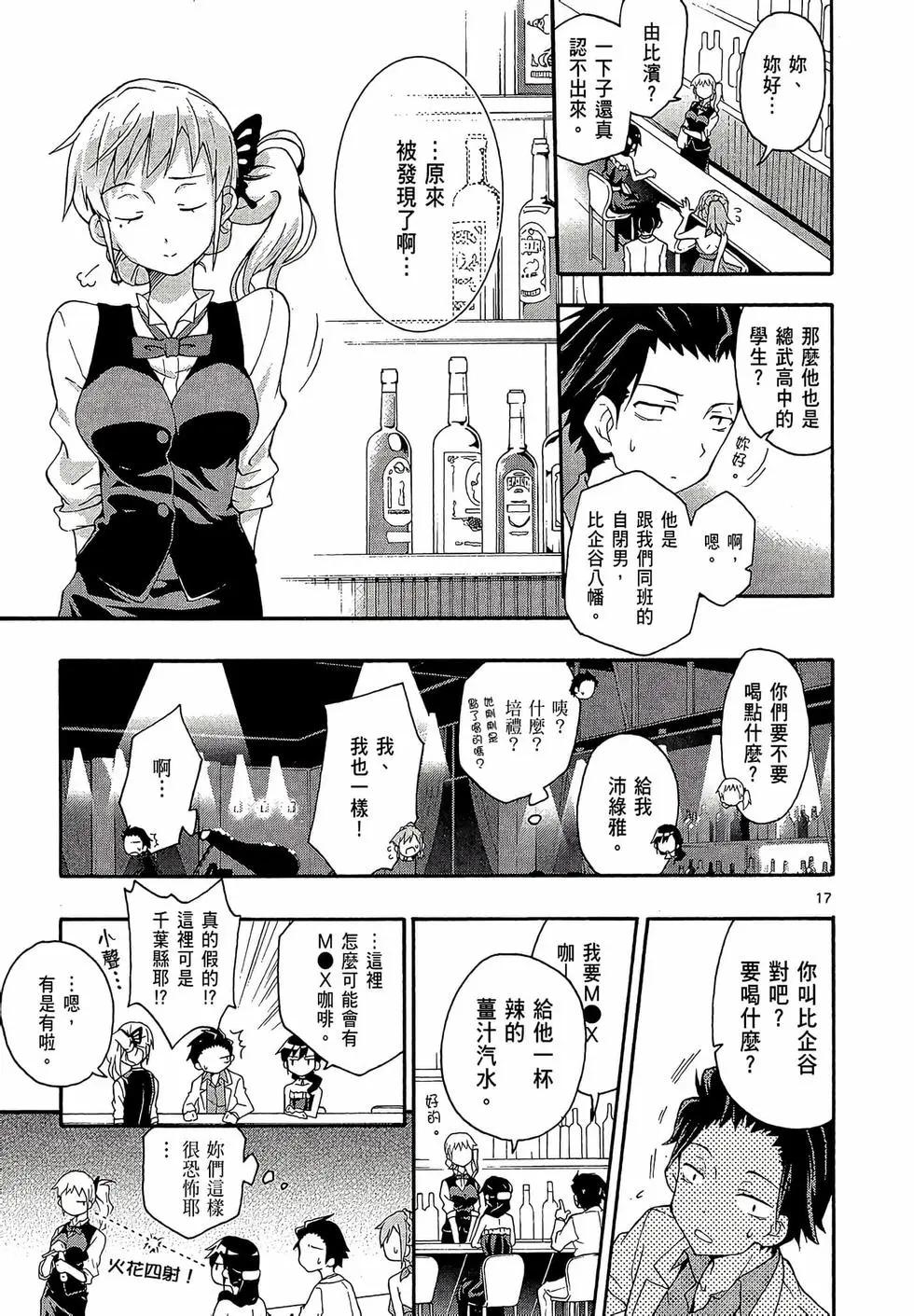 《果然我的青春恋爱喜剧搞错了。@comic》第03卷 第21页