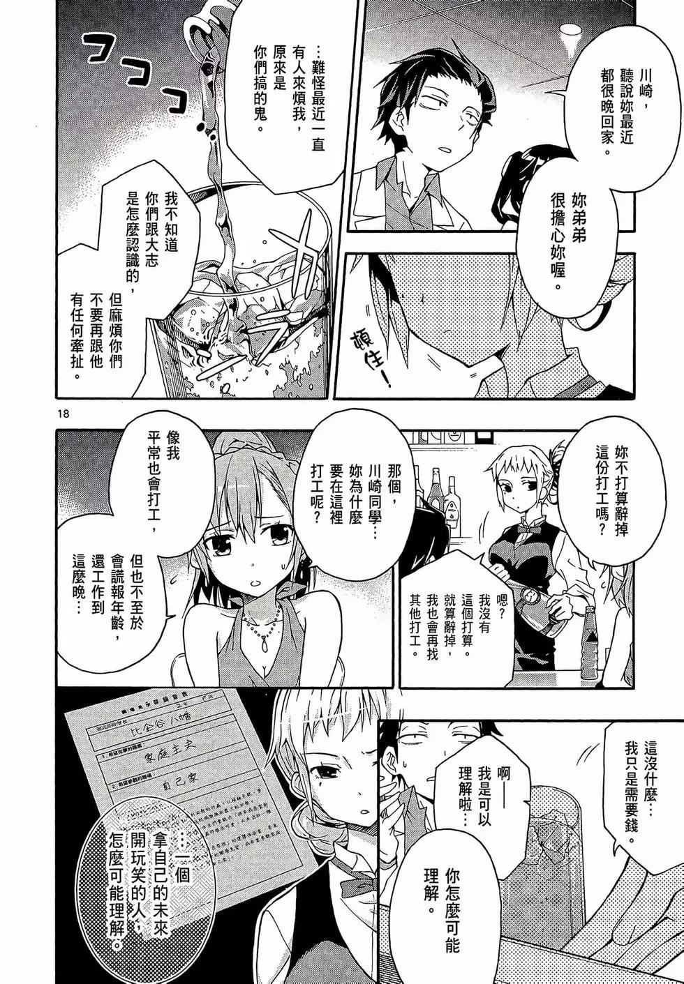 《果然我的青春恋爱喜剧搞错了。@comic》第03卷 第22页