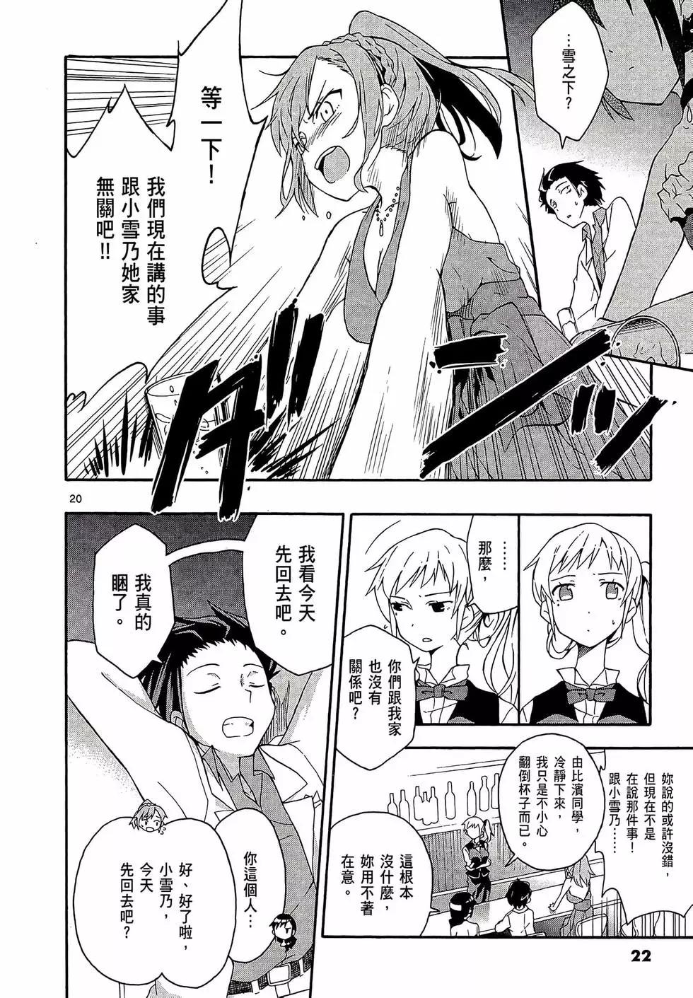 《果然我的青春恋爱喜剧搞错了。@comic》第03卷 第24页