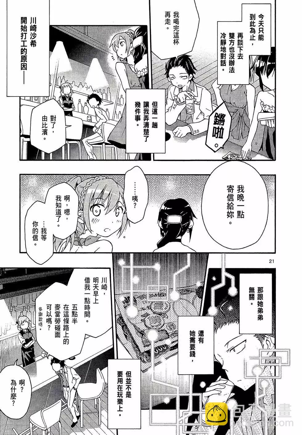 《果然我的青春恋爱喜剧搞错了。@comic》第03卷 第25页