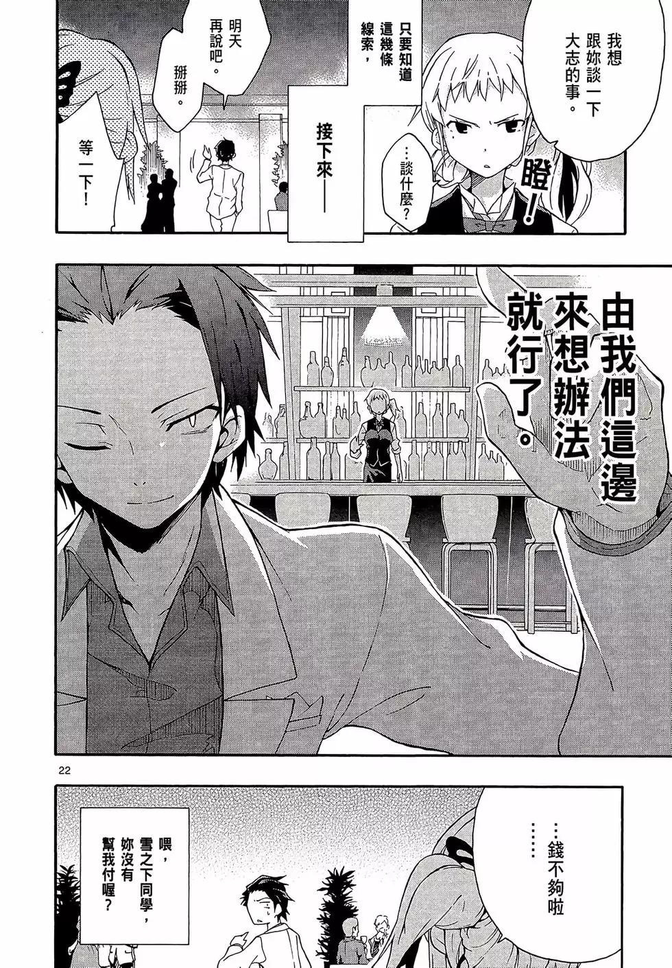《果然我的青春恋爱喜剧搞错了。@comic》第03卷 第26页