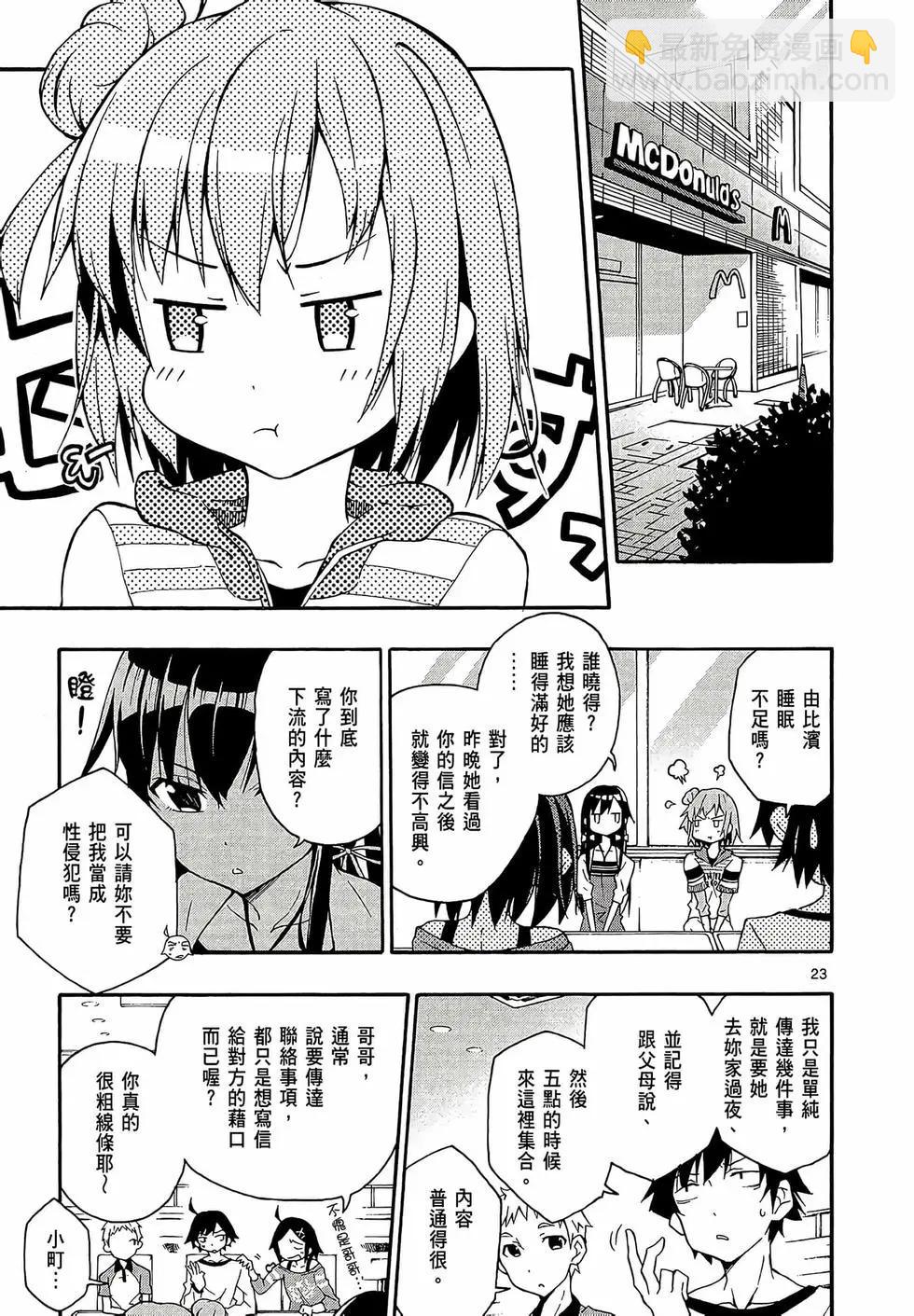 《果然我的青春恋爱喜剧搞错了。@comic》第03卷 第27页