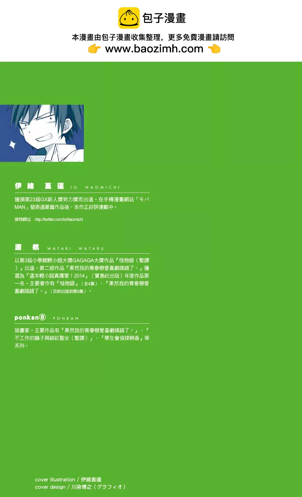 《果然我的青春恋爱喜剧搞错了。@comic》第03卷 第2页