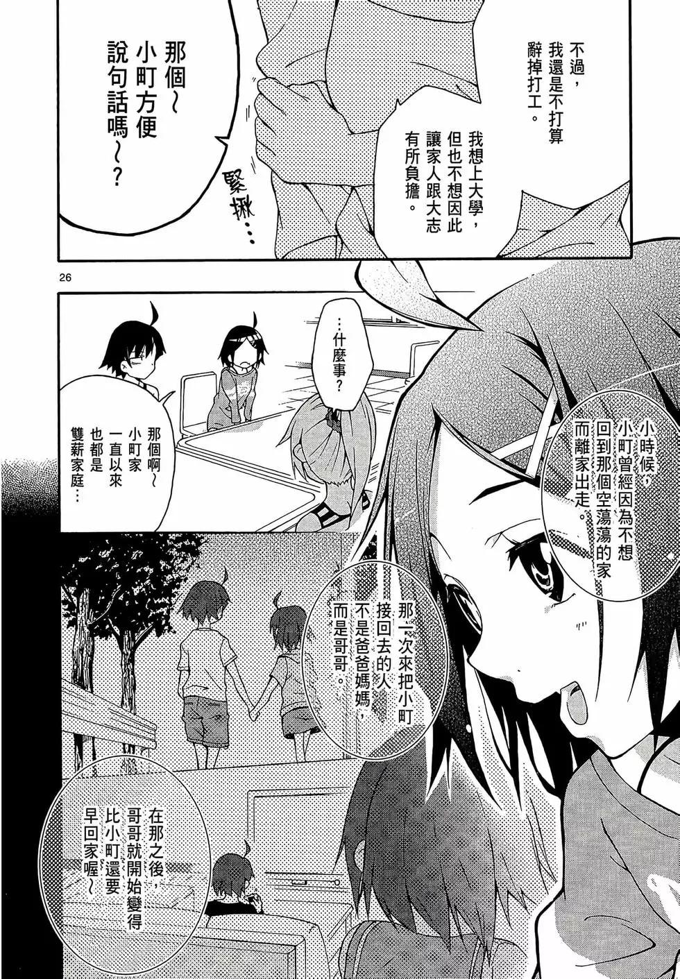 《果然我的青春恋爱喜剧搞错了。@comic》第03卷 第30页