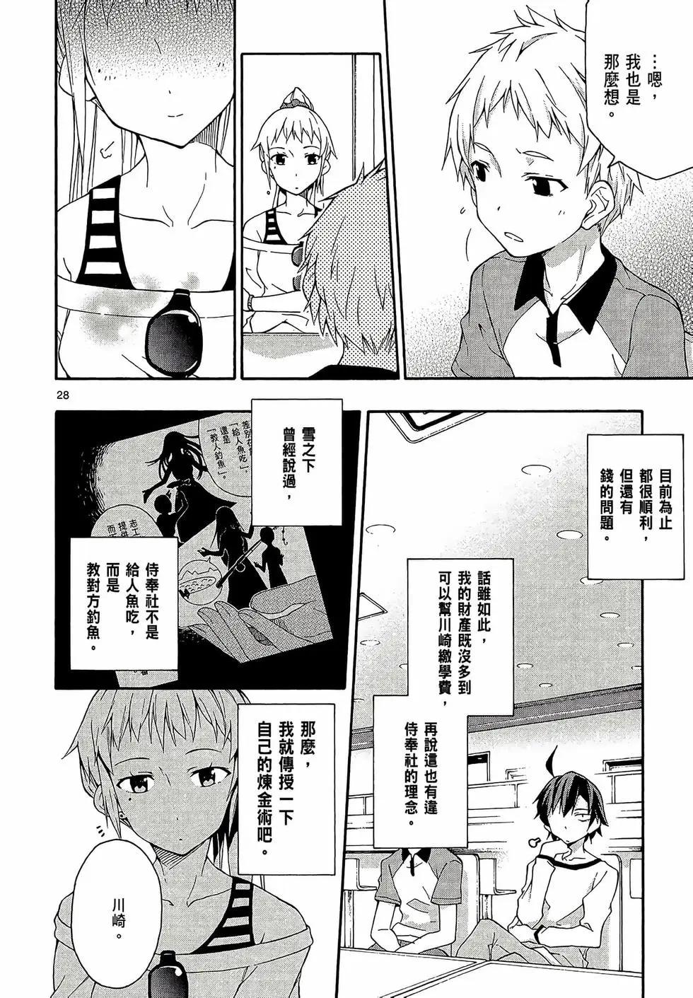 《果然我的青春恋爱喜剧搞错了。@comic》第03卷 第32页