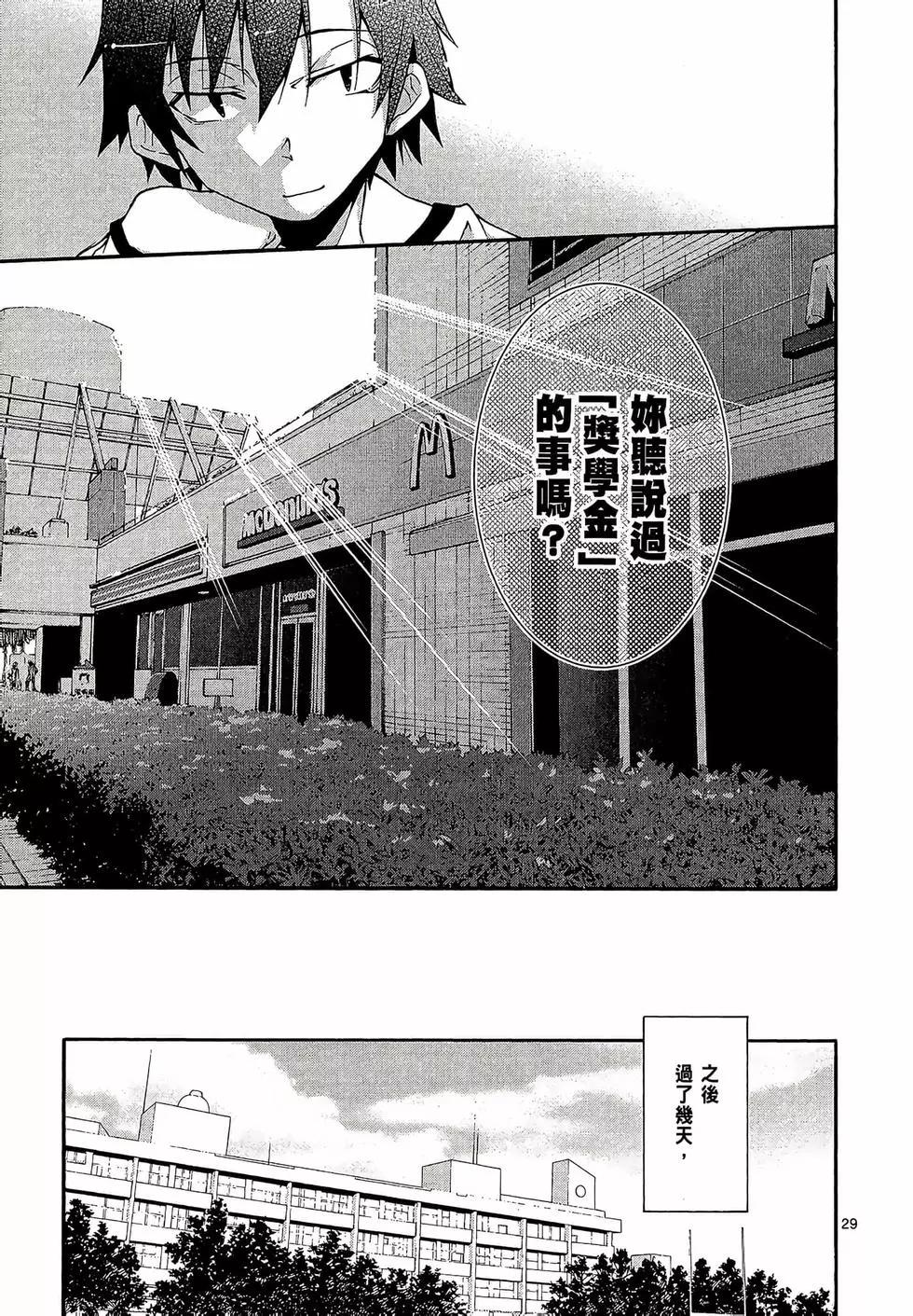 《果然我的青春恋爱喜剧搞错了。@comic》第03卷 第33页