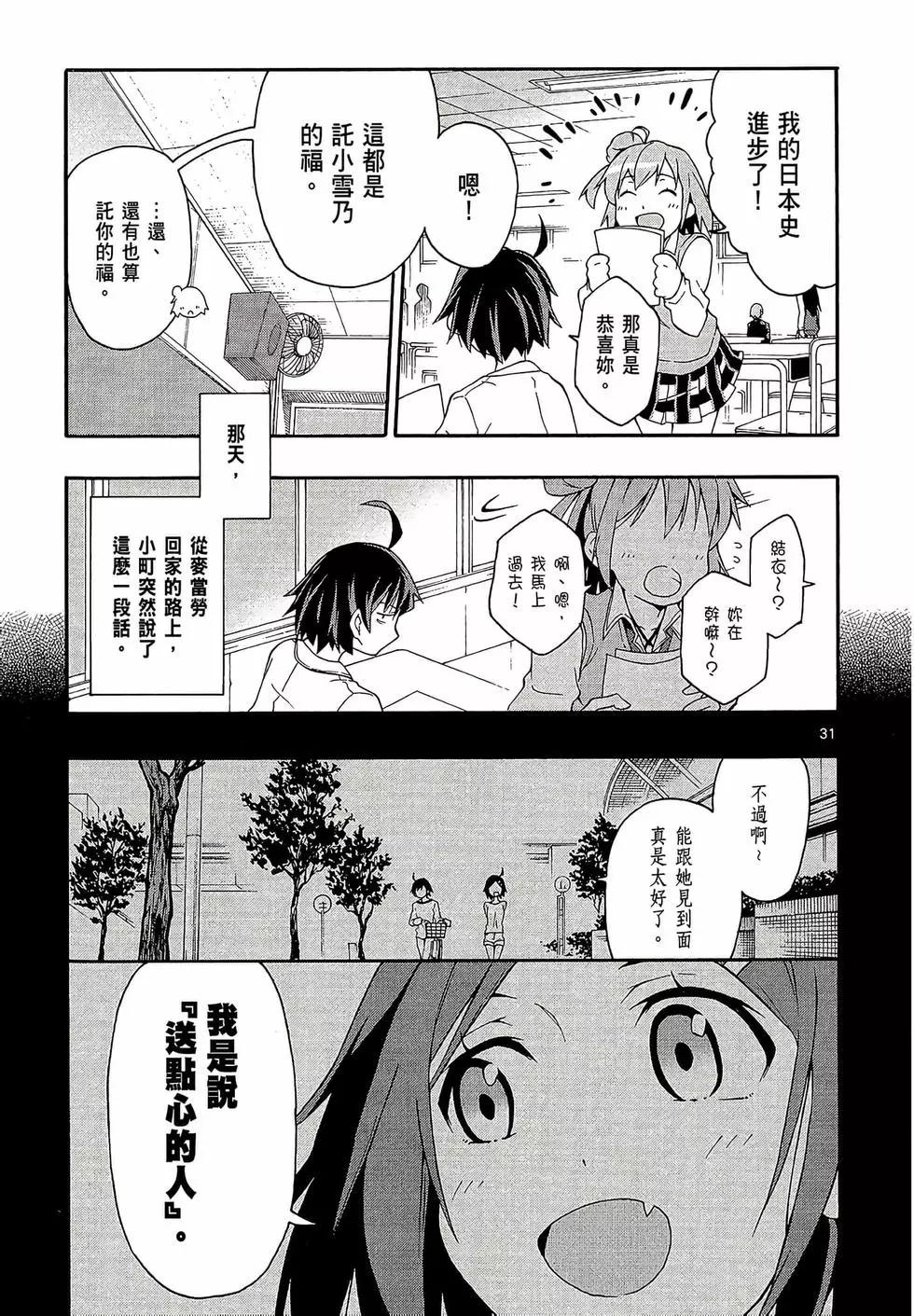 《果然我的青春恋爱喜剧搞错了。@comic》第03卷 第35页