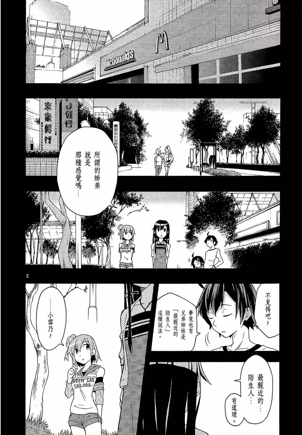 《果然我的青春恋爱喜剧搞错了。@comic》第03卷 第38页