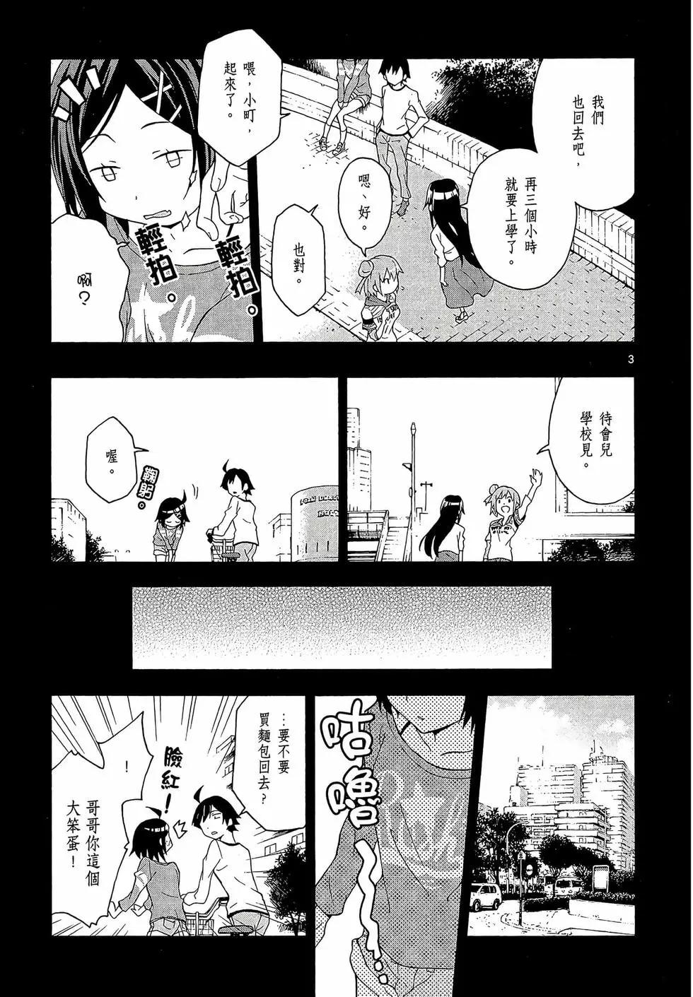 《果然我的青春恋爱喜剧搞错了。@comic》第03卷 第39页