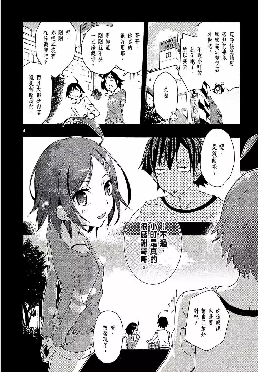 《果然我的青春恋爱喜剧搞错了。@comic》第03卷 第40页