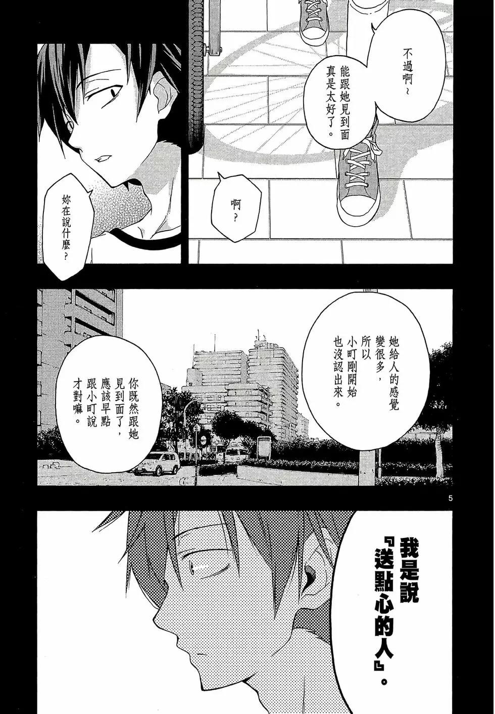 《果然我的青春恋爱喜剧搞错了。@comic》第03卷 第41页