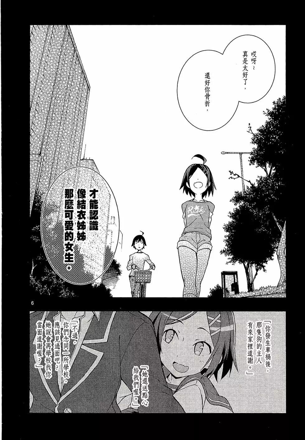 《果然我的青春恋爱喜剧搞错了。@comic》第03卷 第42页