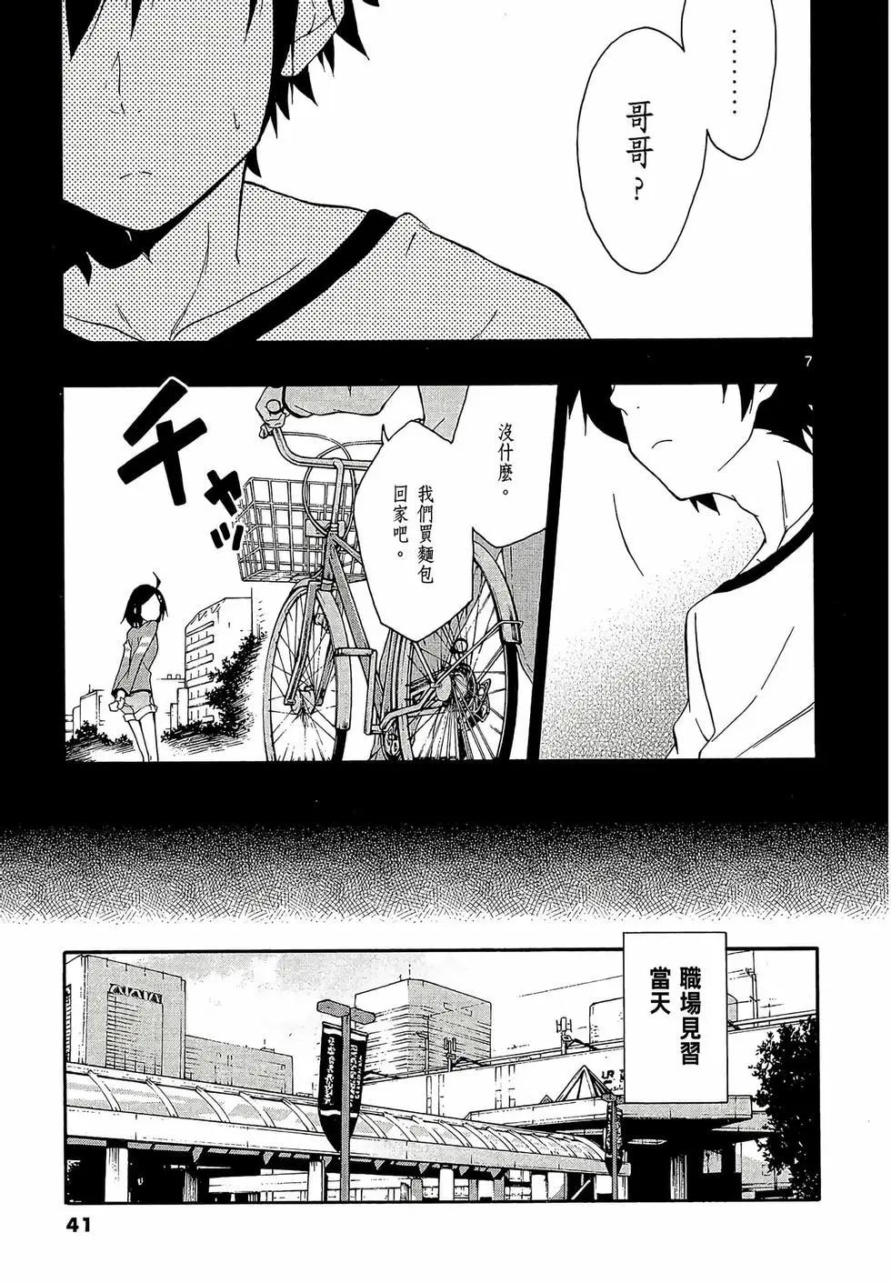 《果然我的青春恋爱喜剧搞错了。@comic》第03卷 第43页