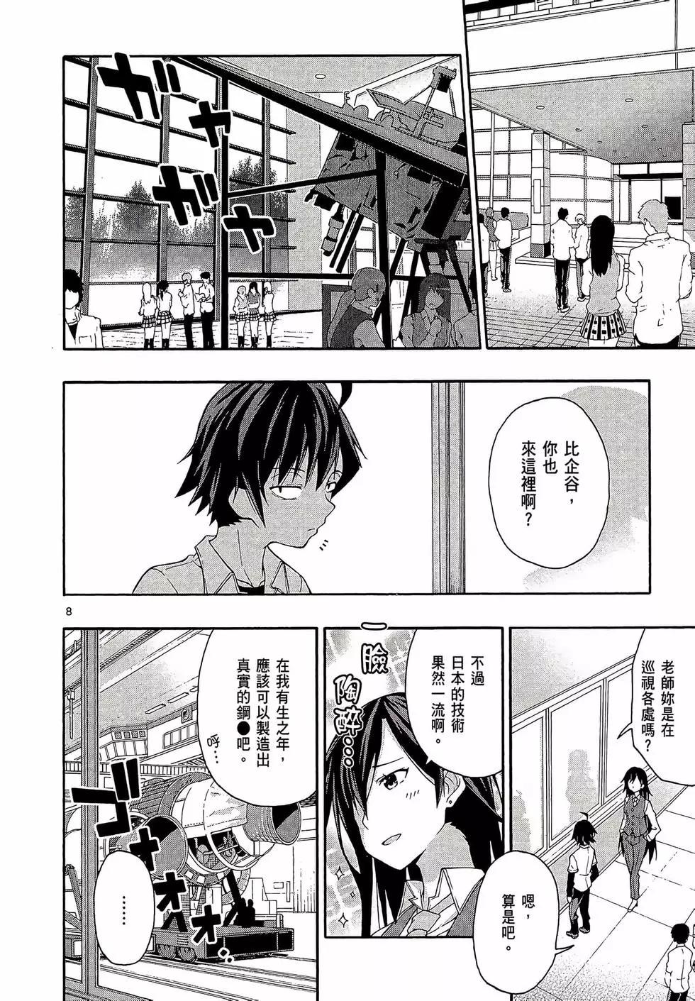 《果然我的青春恋爱喜剧搞错了。@comic》第03卷 第44页