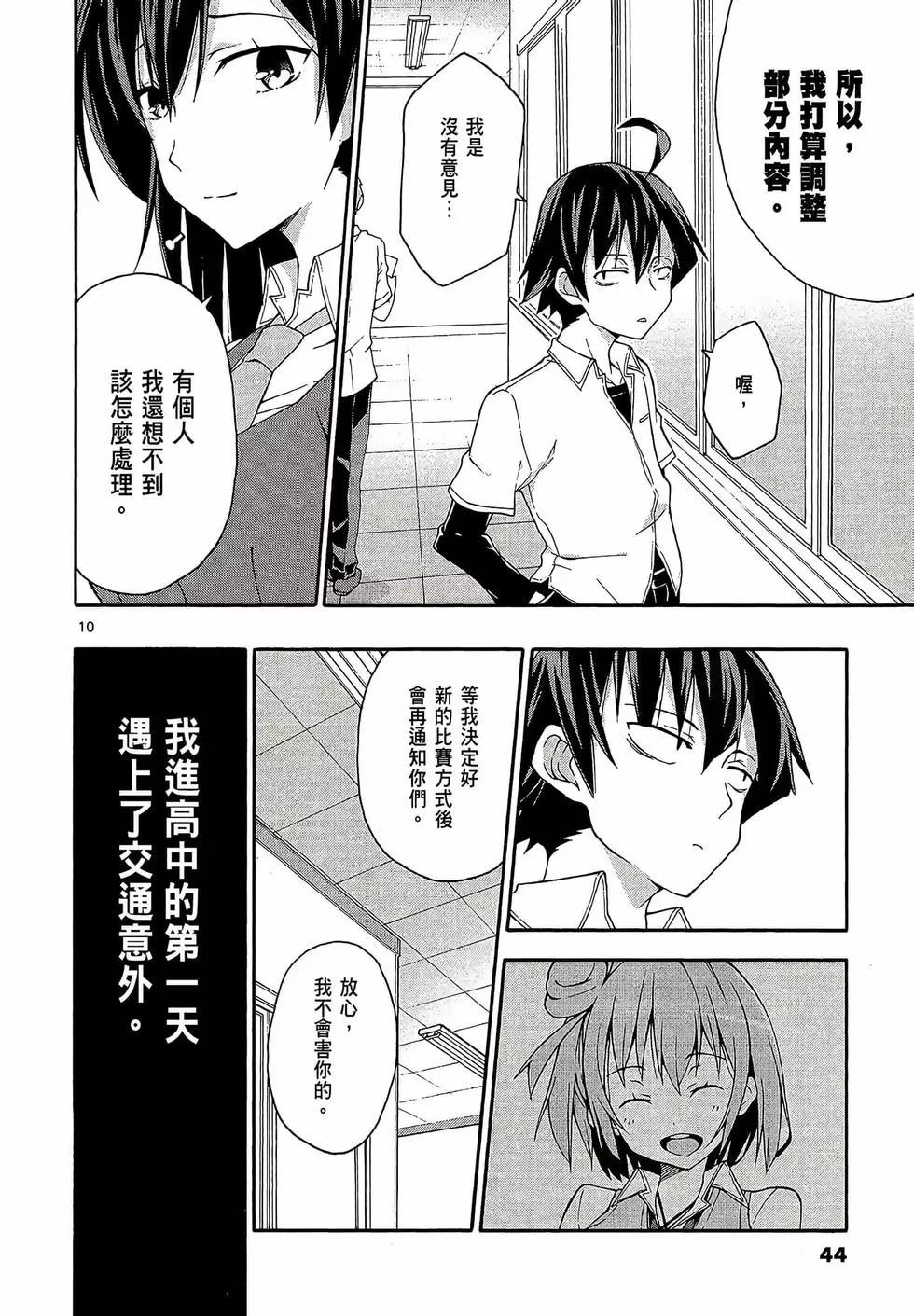 《果然我的青春恋爱喜剧搞错了。@comic》第03卷 第46页